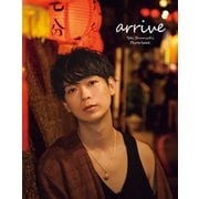 土岐隼一写真集 arrive（東京ニュース通信社） [電子書籍]