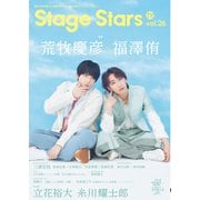 TVガイド Stage Stars vol.26（東京ニュース通信社） [電子書籍]
