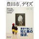 豊田市デイズ vol.7（東京ニュース通信社） [電子書籍]