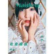 Maiden vol.4 TVガイドVOICE STARS特別編集（東京ニュース通信社） [電子書籍]