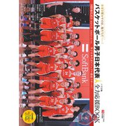 TVガイドWeb特別編集 バスケットボール男子日本代表 パリ五輪全力応援BOOK（東京ニュース通信社） [電子書籍]