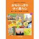おもいっきりタイ暮らし 働いて、旅して、殻を破った100日間（東京ニュース通信社） [電子書籍]