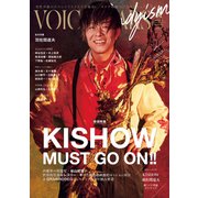 TVガイドVOICE STARS Dandyism vol.9（東京ニュース通信社） [電子書籍]