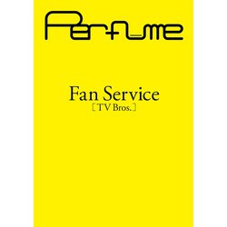 アート・デザイン・音楽 Fan Service : TV Bros. アート・デザイン・音楽 Fan Service : TV Bros. Perfume Fan