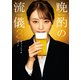 晩酌の流儀3 オフィシャルブック（東京ニュース通信社） [電子書籍]