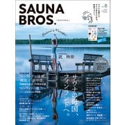 SAUNA BROS.vol.8（再編集版）（東京ニュース通信社） [電子書籍]