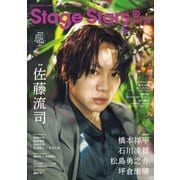 TVガイド Stage Stars vol.28（東京ニュース通信社） [電子書籍]