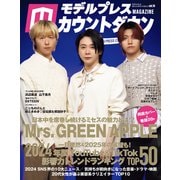 モデルプレスカウントダウンマガジン vol.10（東京ニュース通信社） [電子書籍]