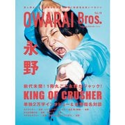 OWARAI Bros. Vol.10 -TV Bros.別冊お笑いブロス-（東京ニュース通信社） [電子書籍]