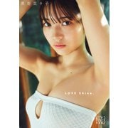 B.L.T.デジタル写真集 黒嵜菜々子 LOVE Shine.（東京ニュース通信社） [電子書籍]