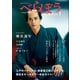 ＮＨＫ2025年大河ドラマ べらぼう～蔦重栄華乃夢噺～ THE BOOK（東京ニュース通信社） [電子書籍]