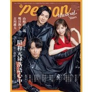 TVガイドPERSON別冊ミュージカルスターズ vol.4（東京ニュース通信社） [電子書籍]