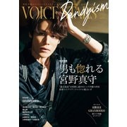 TVガイドVOICE STARS Dandyism vol.10（東京ニュース通信社） [電子書籍]