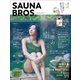 SAUNA BROS.vol.9（再編集版）（東京ニュース通信社） [電子書籍]