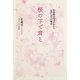桜の下で君と 特攻隊の真実を伝えるお笑い芸人の物語（東京ニュース通信社） [電子書籍]