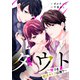 ダウト～嘘つき婚活オトコは誰？～（6）（ボルテージ） [電子書籍]
