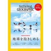 ナショナル ジオグラフィック日本版 2025年4月号（日経ナショナルジオグラフィック社） [電子書籍]