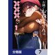お隣のおねぇさんは×××したい【分冊版】 7（KADOKAWA） [電子書籍]