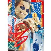 文化工作者 七條特高の冒険（1）（KADOKAWA） [電子書籍]