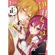 伊月くんは正されたい （1）（KADOKAWA） [電子書籍]