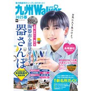 九州LOVEWalker2025春（角川アスキー総合研究所） [電子書籍]