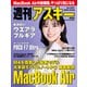 週刊アスキーNo.1537（2025年4月1日発行）（角川アスキー総合研究所） [電子書籍]