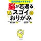 脳科学者がすすめる 脳が若返るスゴイおりがみ（PHP研究所） [電子書籍]