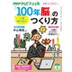 PHPからだスマイル2025年3月号 一生ボケない 「100年脳」のつくり方（PHP研究所） [電子書籍]