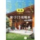 SUUMO注文住宅　東海で建てる 2025年春夏号（リクルート） [電子書籍]