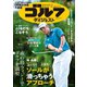 週刊ゴルフダイジェスト 2025年4月15日号（ゴルフダイジェスト社） [電子書籍]
