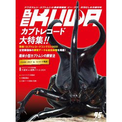 ビークワ　BEKUWA 【 号数不揃い３４冊セット 】むし社 ビークワ BEKUWA 【 号数不揃い34冊セット 】むし社 - メルカリ