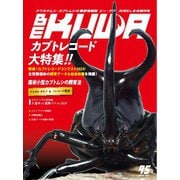 BE-KUWA（ビークワ） 95（むし社） [電子書籍]