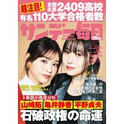 サンデー毎日 2025年4月13日号（毎日新聞出版） [電子書籍]