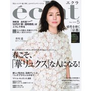 eclat 2025年5月号（集英社） [電子書籍]