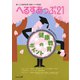 へるすあっぷ21 2025年4月号（法研） [電子書籍]