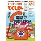 ぐ～す～月刊とくし丸 2025年4月号（とくし丸） [電子書籍]