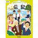 おはなしドリル 伝記 低学年（学研） [電子書籍]