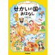 おはなしドリル せかいの国のおはなし 小学2年（学研） [電子書籍]