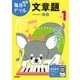 毎日のドリル 小学1年 文章題（学研） [電子書籍]