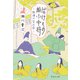 ばけもの厭ふ中将 戦慄の紫式部（集英社） [電子書籍]
