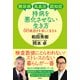 糖尿病・高血圧・認知症 持病を悪化させない生き方 60歳過ぎを楽しく生きる（徳間書店） [電子書籍]