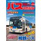 バスマガジン vol.128（講談社） [電子書籍]