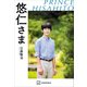 悠仁さま（講談社） [電子書籍]