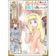 馬小屋暮らしのご令嬢は案外領主に向いている？ コミック版 （5） 【かきおろし漫画付】（ぶんか社） [電子書籍]