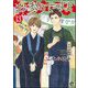 お参りですよ（分冊版） 【第13話】（海王社） [電子書籍]