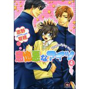 意地悪なアイツ（分冊版） 【第4話】（海王社） [電子書籍]