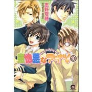 意地悪なアイツ（分冊版） 【第10話】（海王社） [電子書籍]