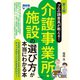 プロの調査員が教える！介護事業所・施設の選び方が本当にわかる本（第3版）（自由国民社） [電子書籍]