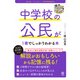 改訂2版 中学校の公民が1冊でしっかりわかる本（かんき出版） [電子書籍]