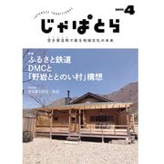 じゃぱとら 2025年4月号（ヘリテージ） [電子書籍]